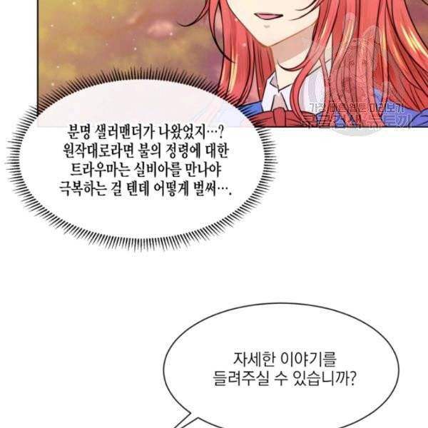 사악한 신데렐라에겐 악당이 필요해 18화 12