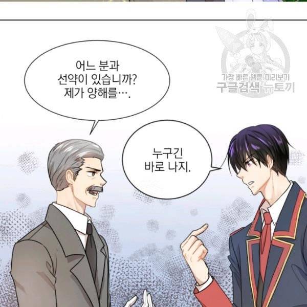 사악한 신데렐라에겐 악당이 필요해 18화 17