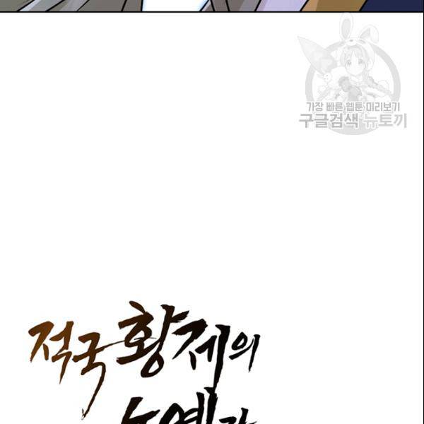 적국 황제의 노예가 되었습니다 14화 5