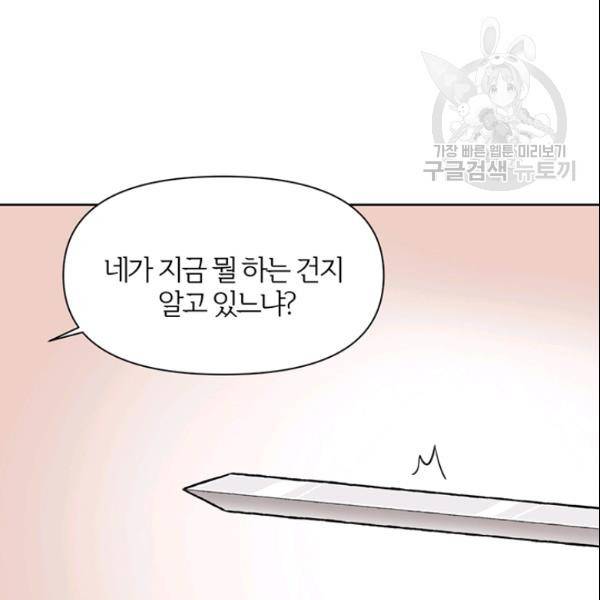적국 황제의 노예가 되었습니다 14화 11