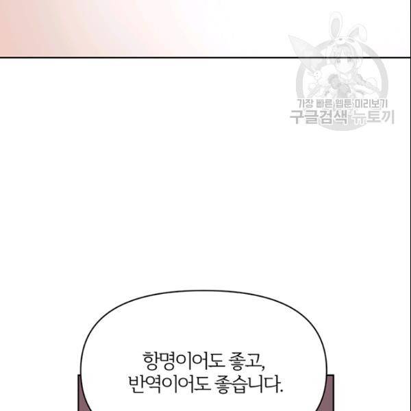 적국 황제의 노예가 되었습니다 14화 12