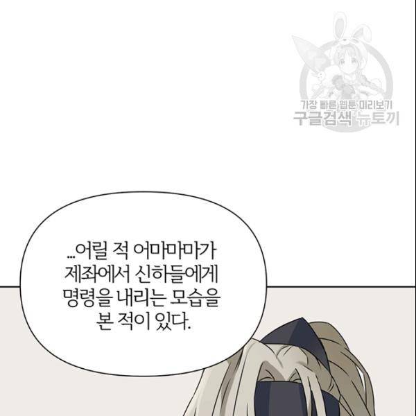 적국 황제의 노예가 되었습니다 14화 20