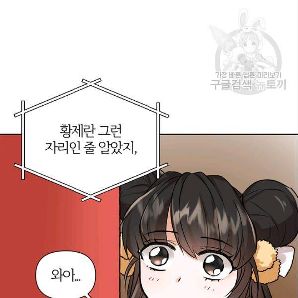 적국 황제의 노예가 되었습니다 14화 23