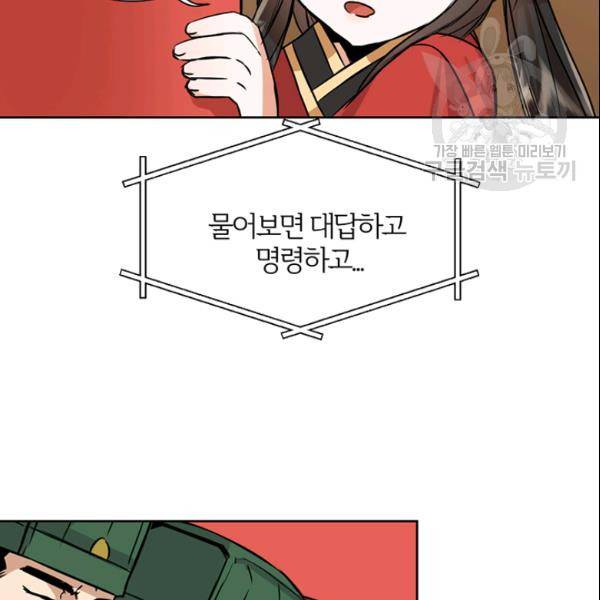 적국 황제의 노예가 되었습니다 14화 24