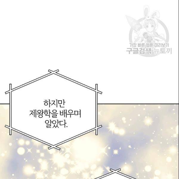 적국 황제의 노예가 되었습니다 14화 27