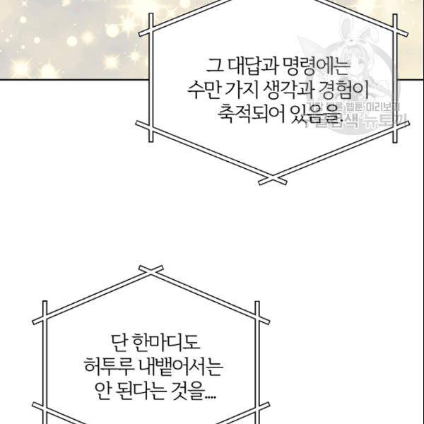 적국 황제의 노예가 되었습니다 14화 28