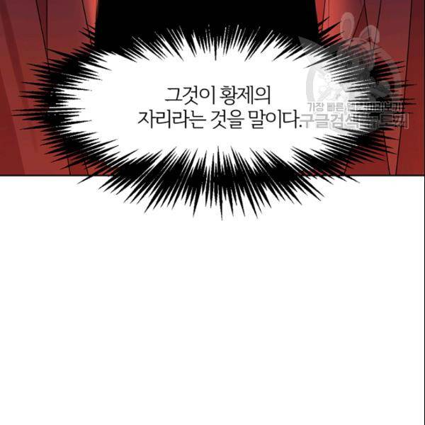 적국 황제의 노예가 되었습니다 14화 30