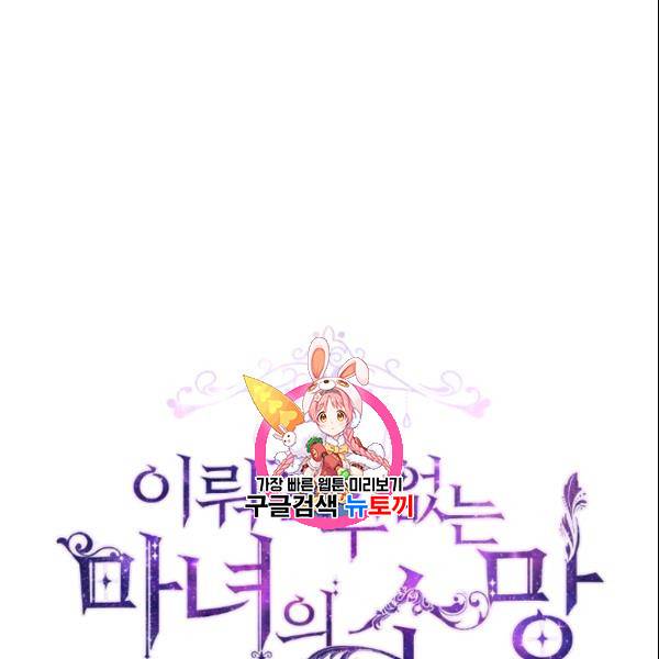 이뤄질 수 없는 마녀의 소망 54화 1