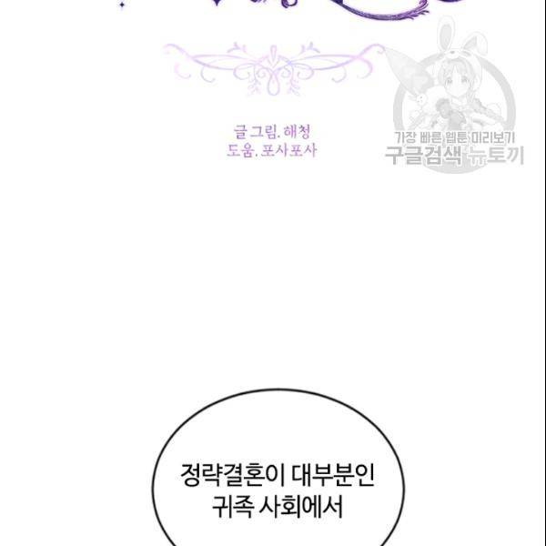 이뤄질 수 없는 마녀의 소망 54화 2