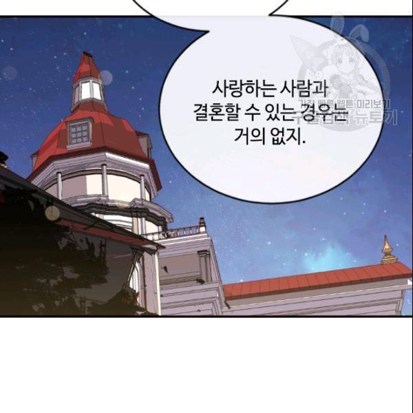 이뤄질 수 없는 마녀의 소망 54화 3
