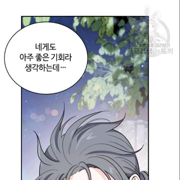 이뤄질 수 없는 마녀의 소망 54화 4