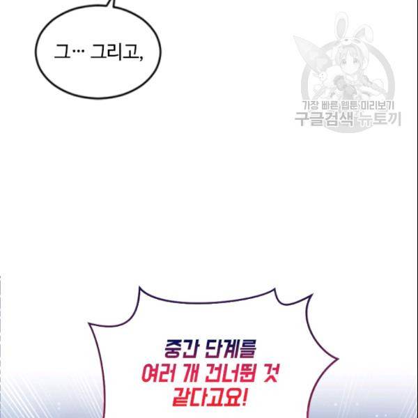 이뤄질 수 없는 마녀의 소망 54화 10