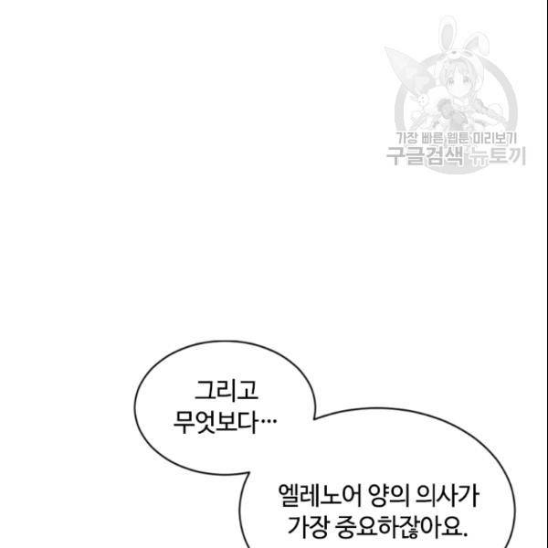 이뤄질 수 없는 마녀의 소망 54화 13