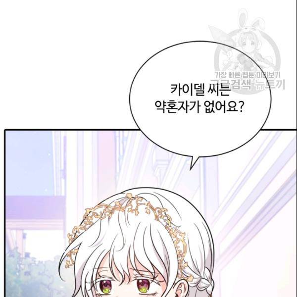 이뤄질 수 없는 마녀의 소망 54화 15