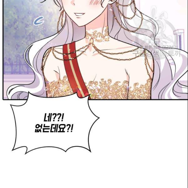 이뤄질 수 없는 마녀의 소망 54화 16