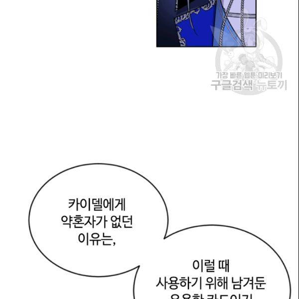이뤄질 수 없는 마녀의 소망 54화 19
