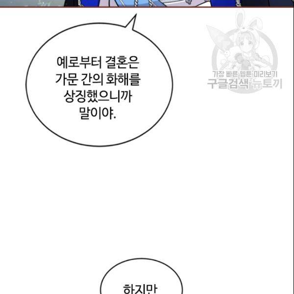 이뤄질 수 없는 마녀의 소망 54화 21