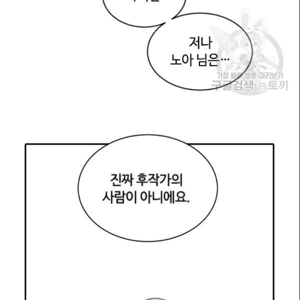 이뤄질 수 없는 마녀의 소망 54화 22