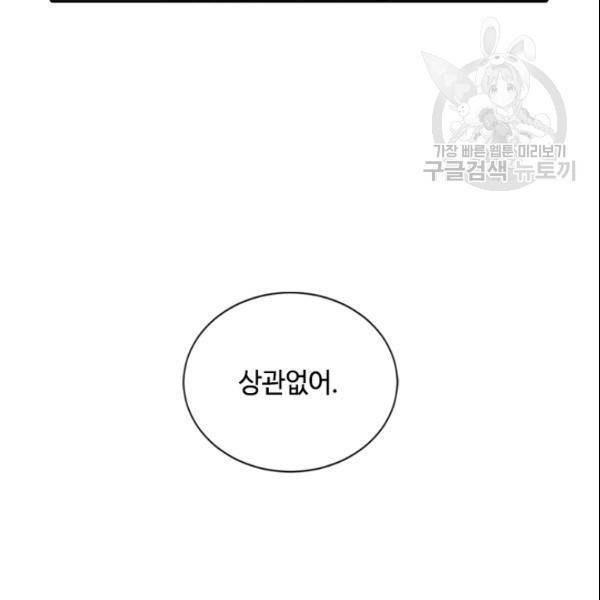이뤄질 수 없는 마녀의 소망 54화 24