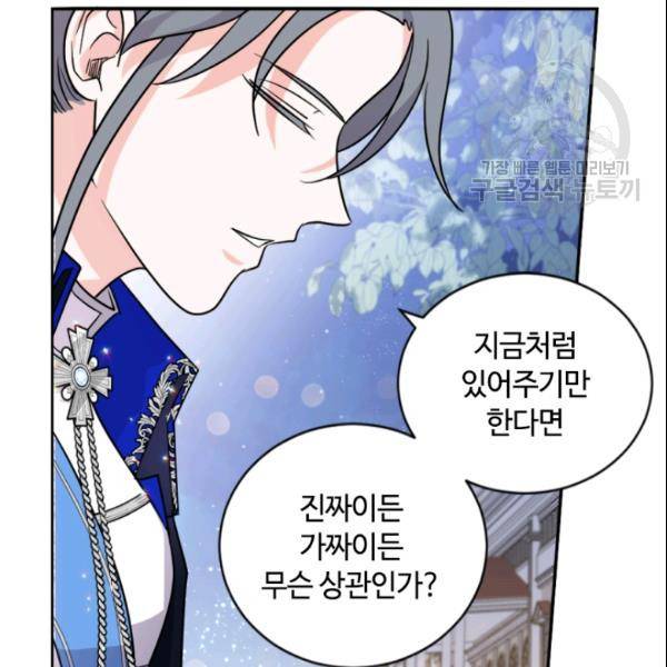 이뤄질 수 없는 마녀의 소망 54화 25