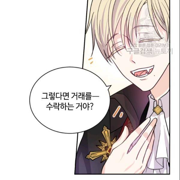 이뤄질 수 없는 마녀의 소망 54화 27