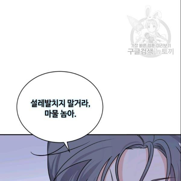 이뤄질 수 없는 마녀의 소망 54화 28