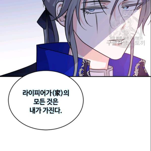 이뤄질 수 없는 마녀의 소망 54화 29