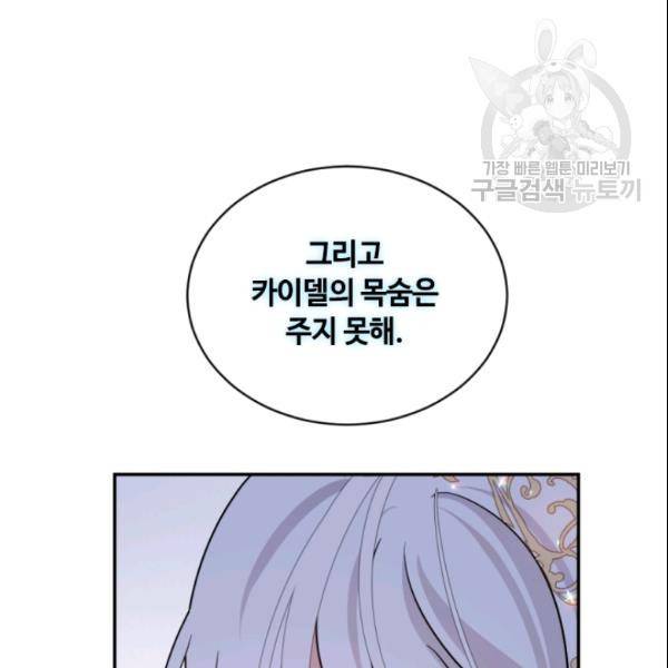 이뤄질 수 없는 마녀의 소망 54화 30