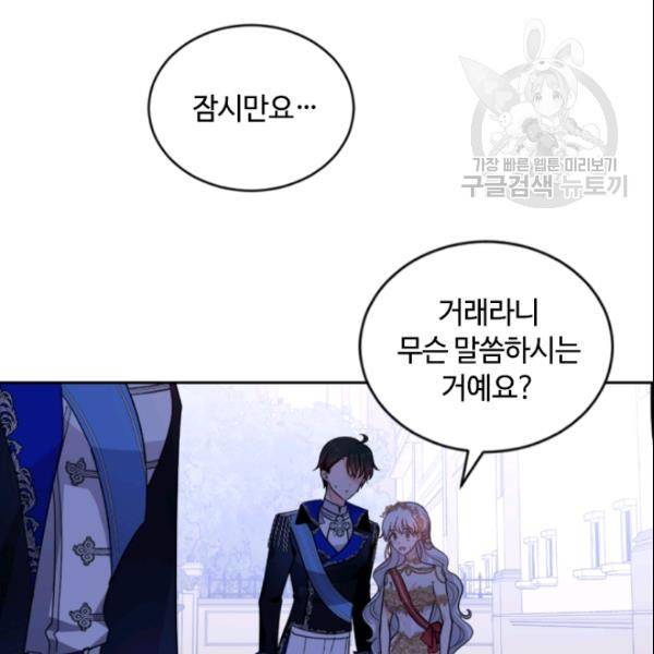 이뤄질 수 없는 마녀의 소망 54화 32