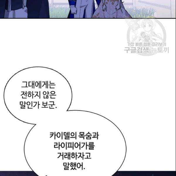이뤄질 수 없는 마녀의 소망 54화 33