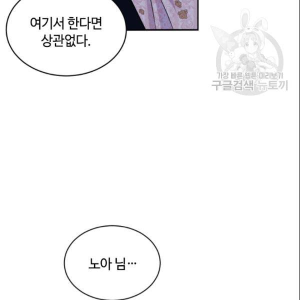 이뤄질 수 없는 마녀의 소망 54화 37