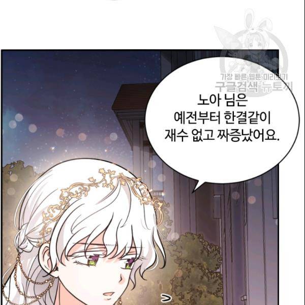 이뤄질 수 없는 마녀의 소망 54화 38