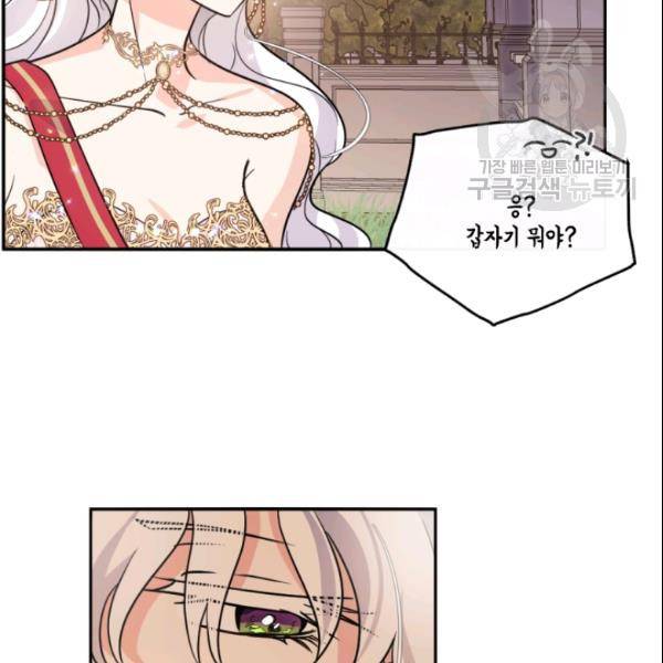 이뤄질 수 없는 마녀의 소망 54화 39