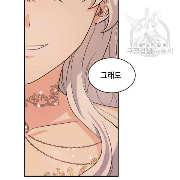 이뤄질 수 없는 마녀의 소망 54화 40