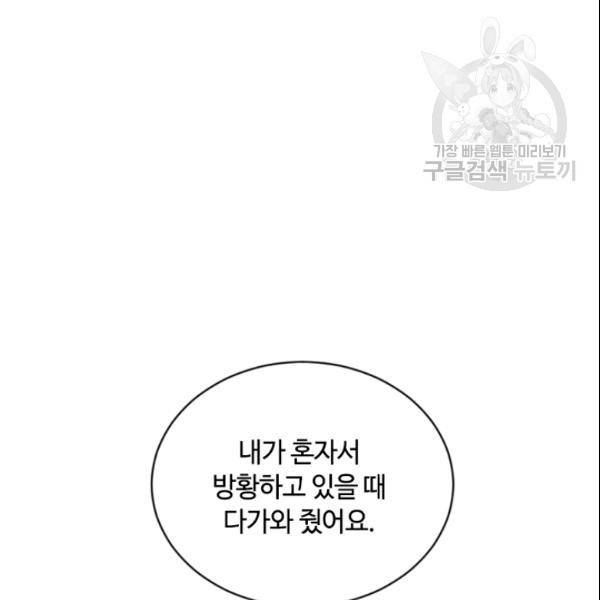 이뤄질 수 없는 마녀의 소망 54화 41