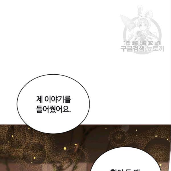 이뤄질 수 없는 마녀의 소망 54화 43