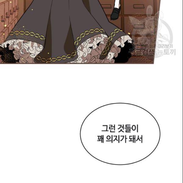 이뤄질 수 없는 마녀의 소망 54화 45