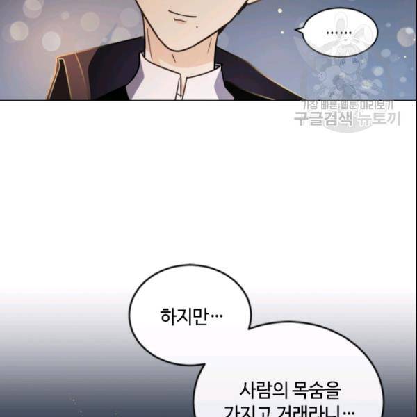 이뤄질 수 없는 마녀의 소망 54화 49