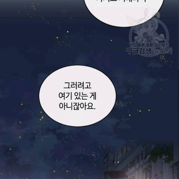 이뤄질 수 없는 마녀의 소망 54화 50
