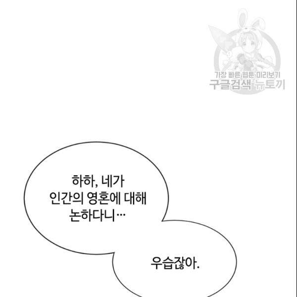 이뤄질 수 없는 마녀의 소망 54화 53