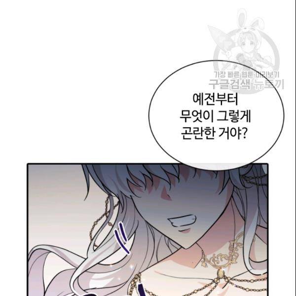 이뤄질 수 없는 마녀의 소망 54화 55