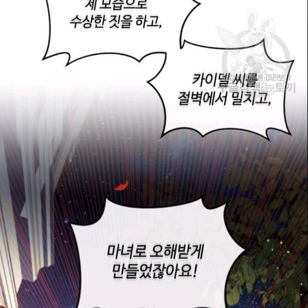 이뤄질 수 없는 마녀의 소망 54화 57