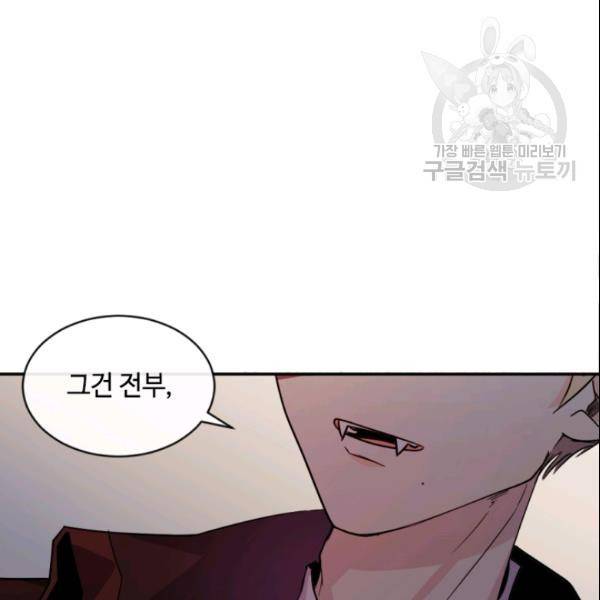 이뤄질 수 없는 마녀의 소망 54화 59