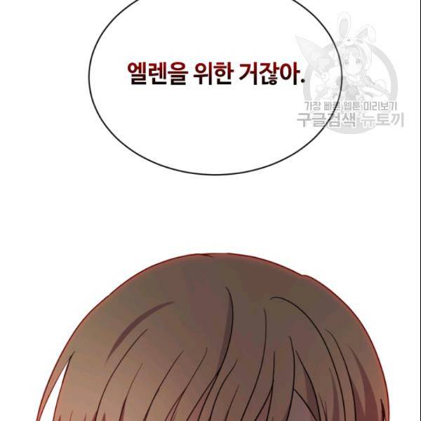이뤄질 수 없는 마녀의 소망 54화 61