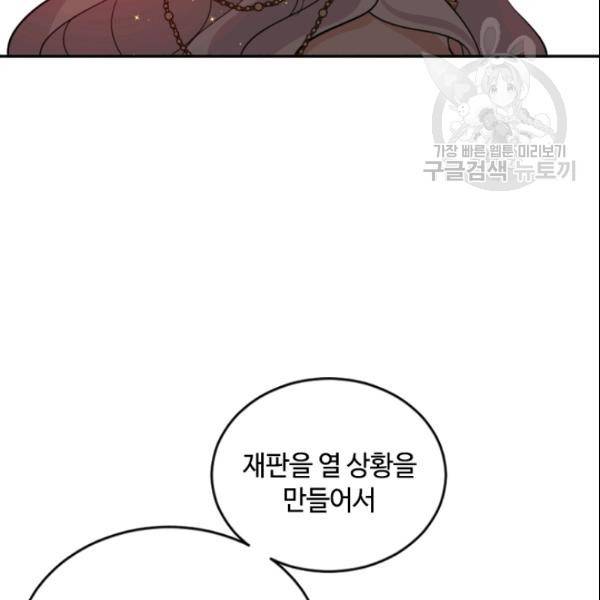 이뤄질 수 없는 마녀의 소망 54화 64