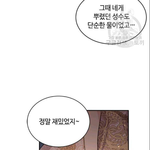 이뤄질 수 없는 마녀의 소망 54화 66