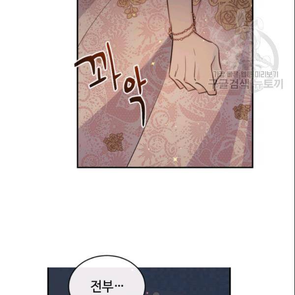 이뤄질 수 없는 마녀의 소망 54화 67