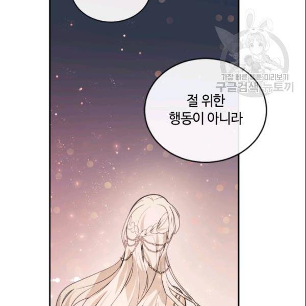 이뤄질 수 없는 마녀의 소망 54화 68