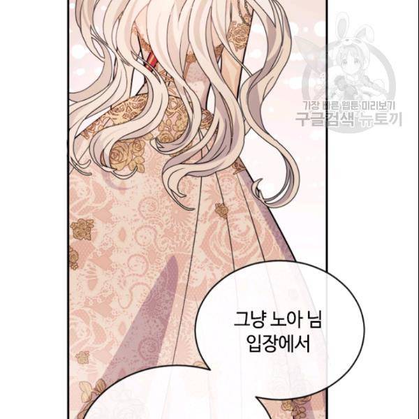 이뤄질 수 없는 마녀의 소망 54화 69