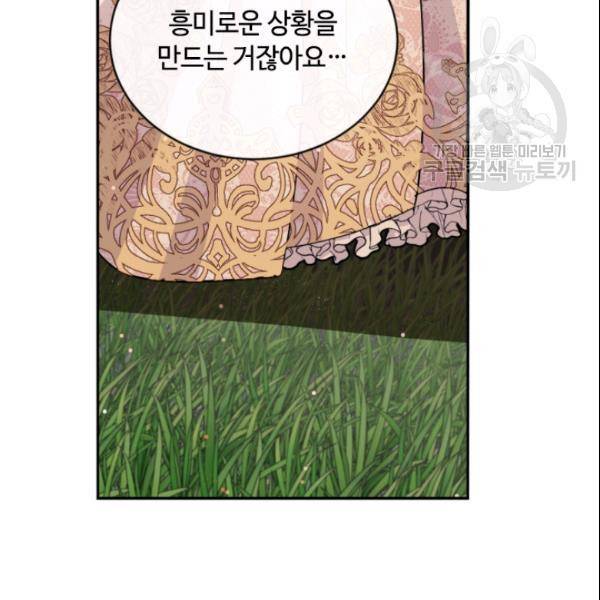 이뤄질 수 없는 마녀의 소망 54화 70